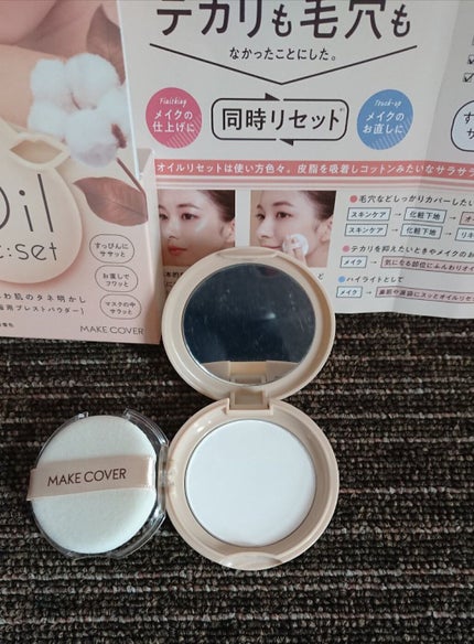 オイルリセット/MAKE COVER/プレストパウダーを使ったクチコミ(2枚目)