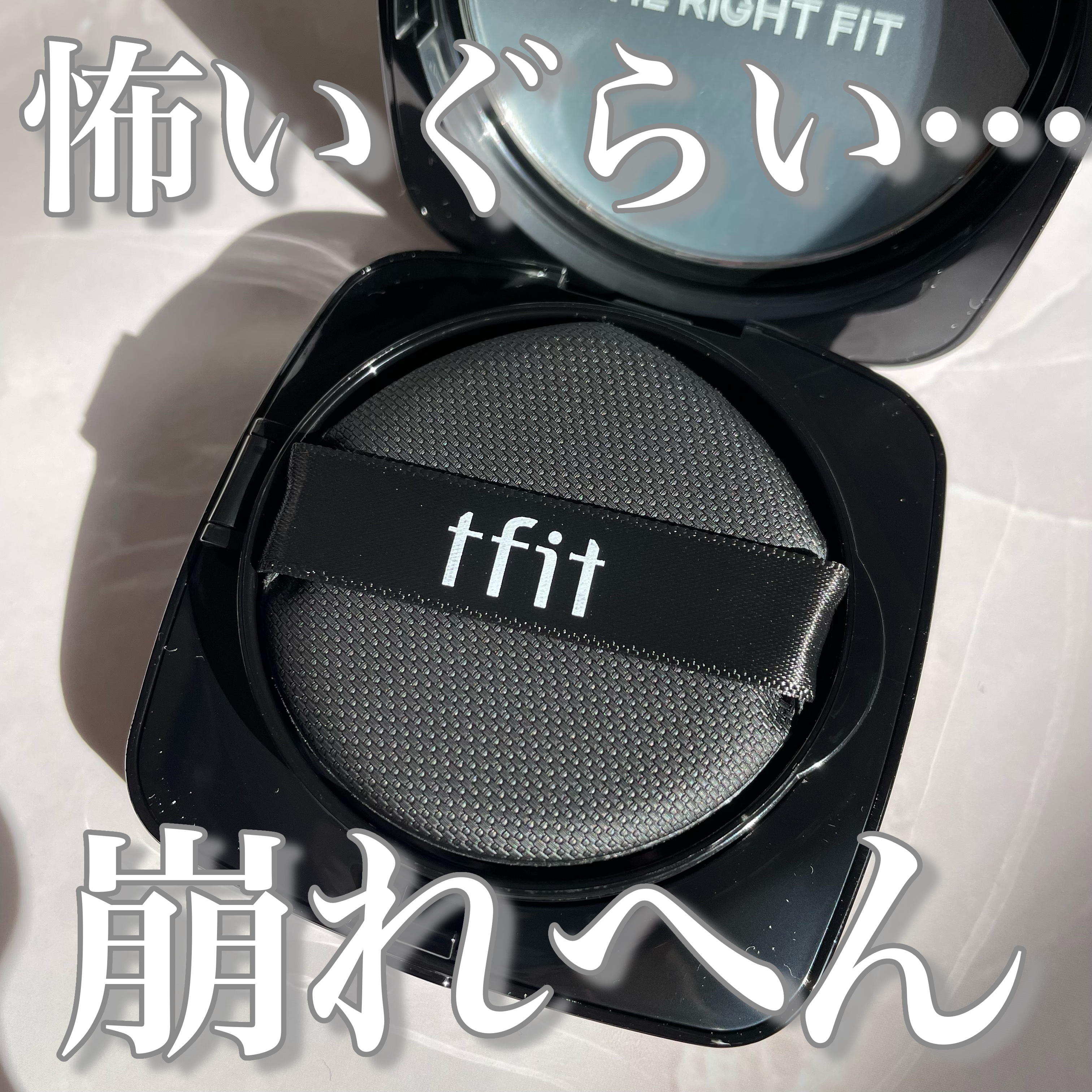 レイヤリングフィット グロークッションEX/TFIT/クッションファンデーションを使ったクチコミ（1枚目）