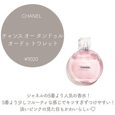 チャンス オー タンドゥル オードゥ トワレット(ヴァポリザター)/CHANEL/香水(レディース)を使ったクチコミ（3枚目）