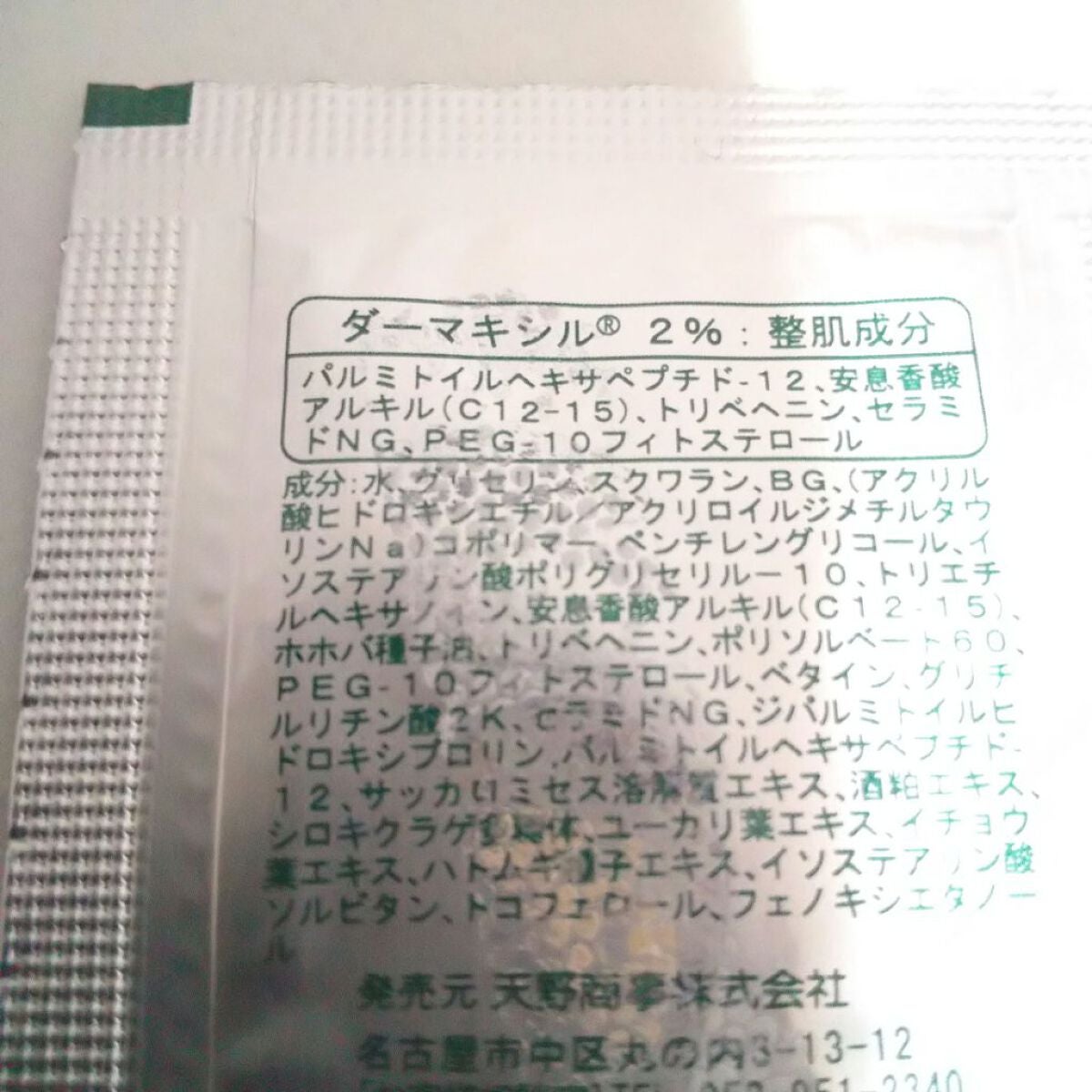 サポートイズム リンクルクリーム/天野商事/フェイスクリームを使ったクチコミ(2枚目)