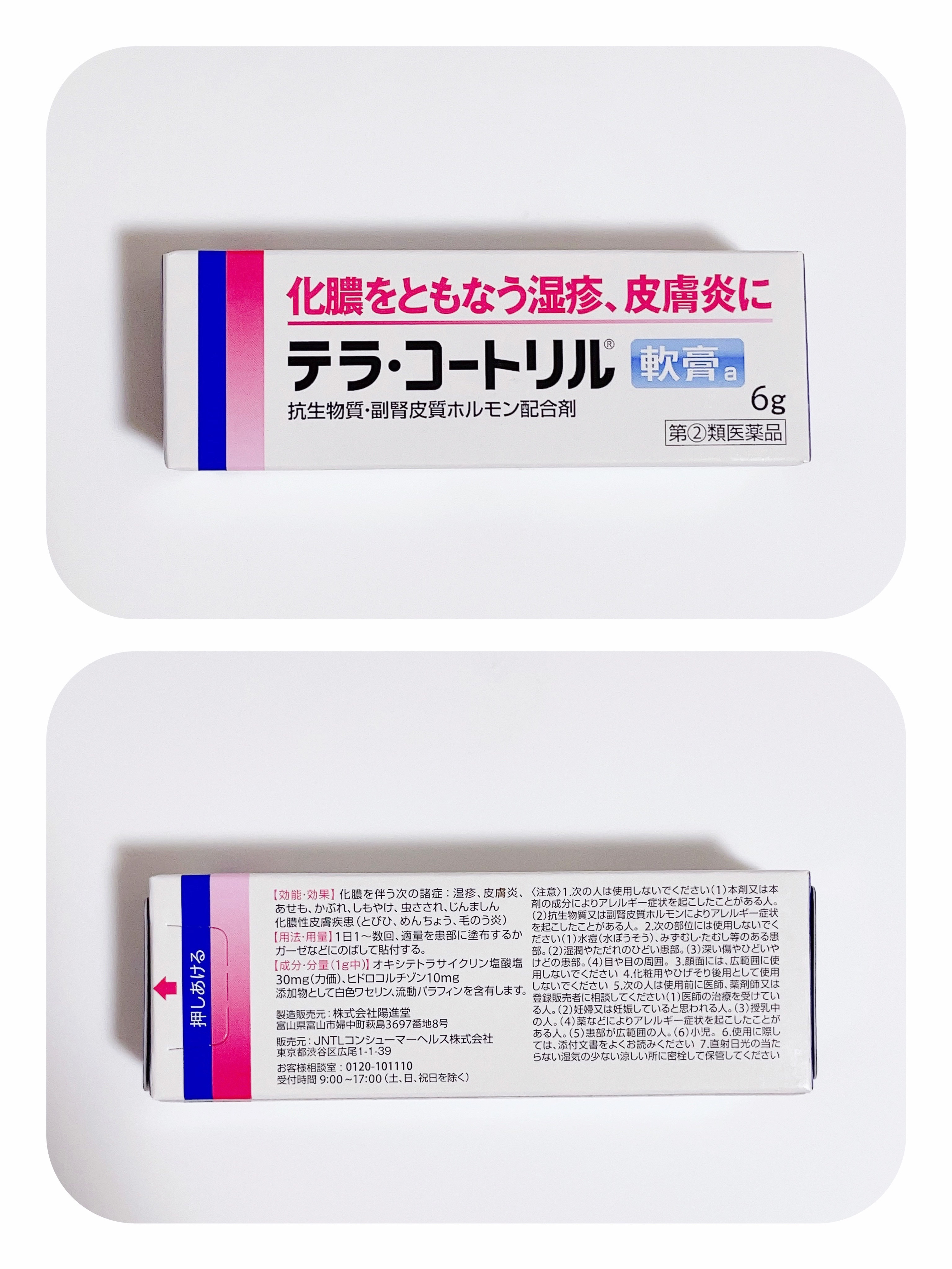 テラ・コートリル 軟膏(医薬品)/ジョンソン・エンド・ジョンソン/その他を使ったクチコミ（2枚目）