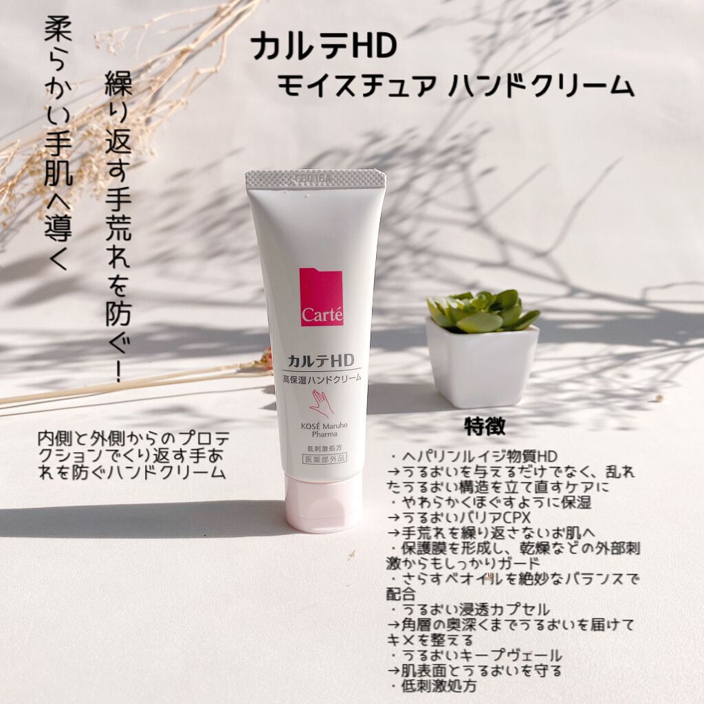 モイスチュア ハンドクリーム/カルテHD/ハンドクリームを使ったクチコミ(2枚目)