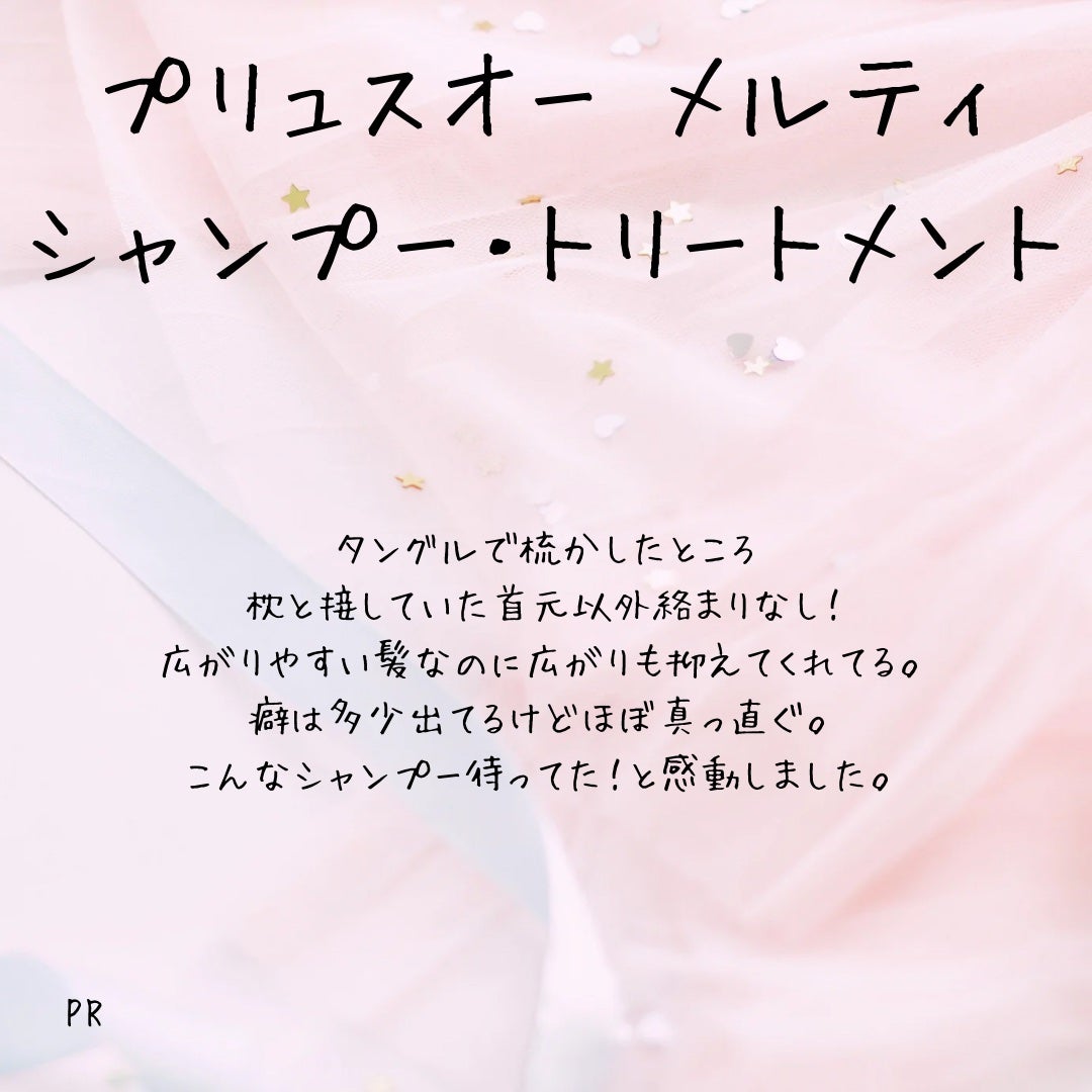 メロウシャンプー/メロウトリートメント/plus eau/市販シャンプーを使ったクチコミ(3枚目)