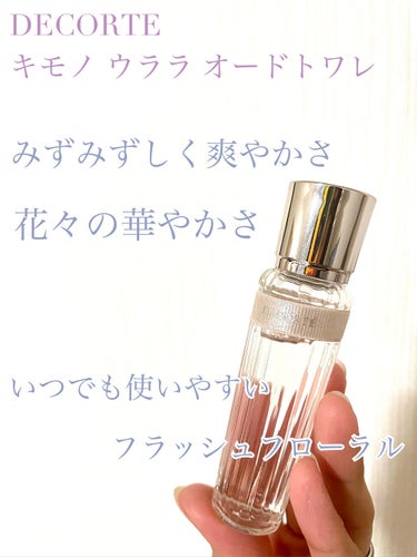 キモノ　ウララ　オードトワレ  15ml/DECORTÉ/香水(レディース)を使ったクチコミ（1枚目）