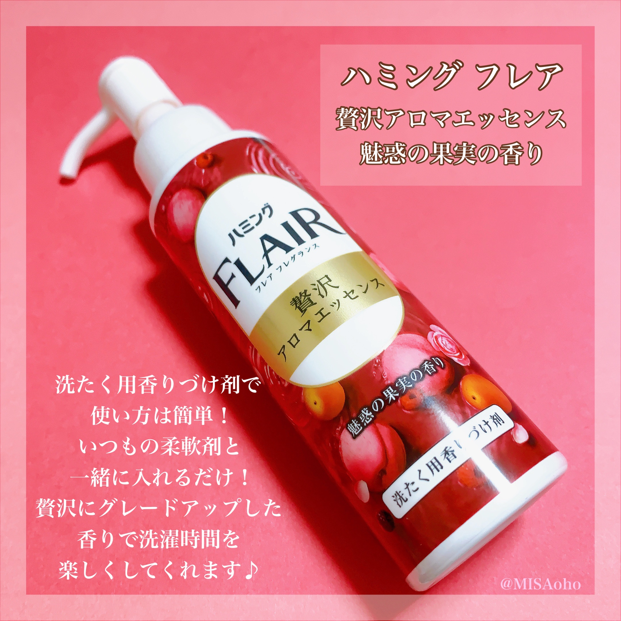 ハミングフレアフレグランス　贅沢アロマエッセンス　魅惑の果実/ハミングフレア/その他ランドリー用品を使ったクチコミ（2枚目）