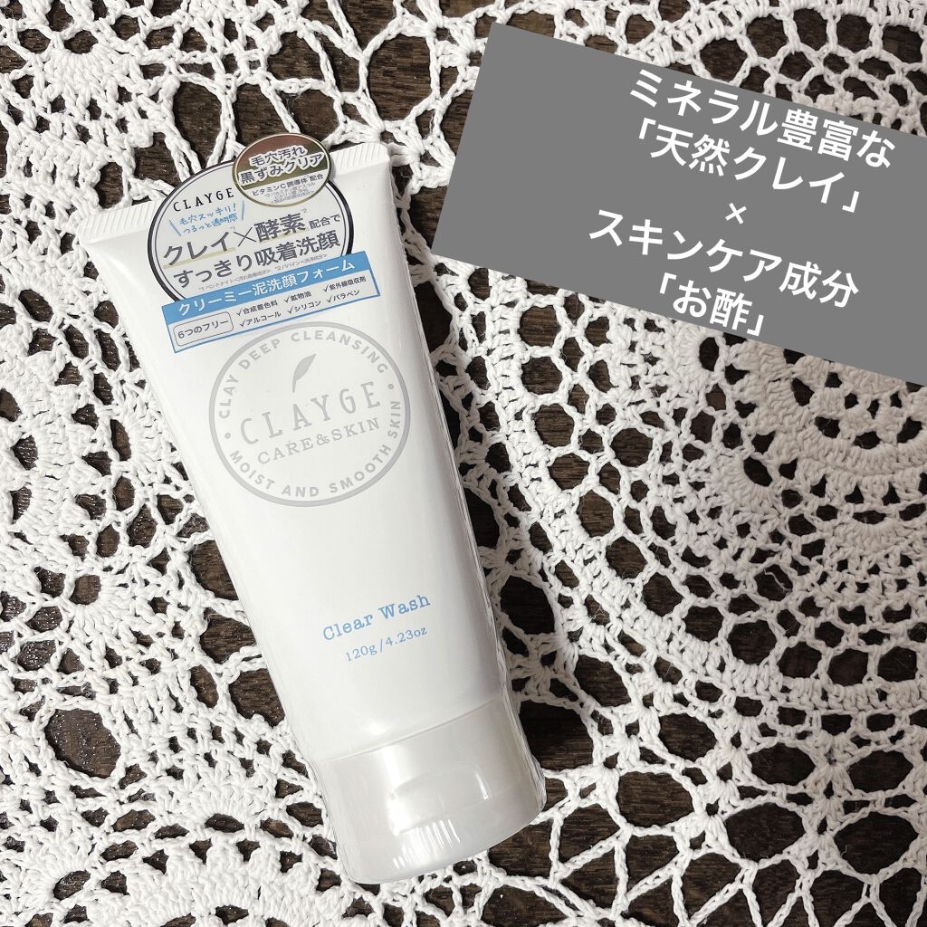 クレージュ クリアウォッシュ/CLAYGE/洗顔フォームを使ったクチコミ（1枚目）