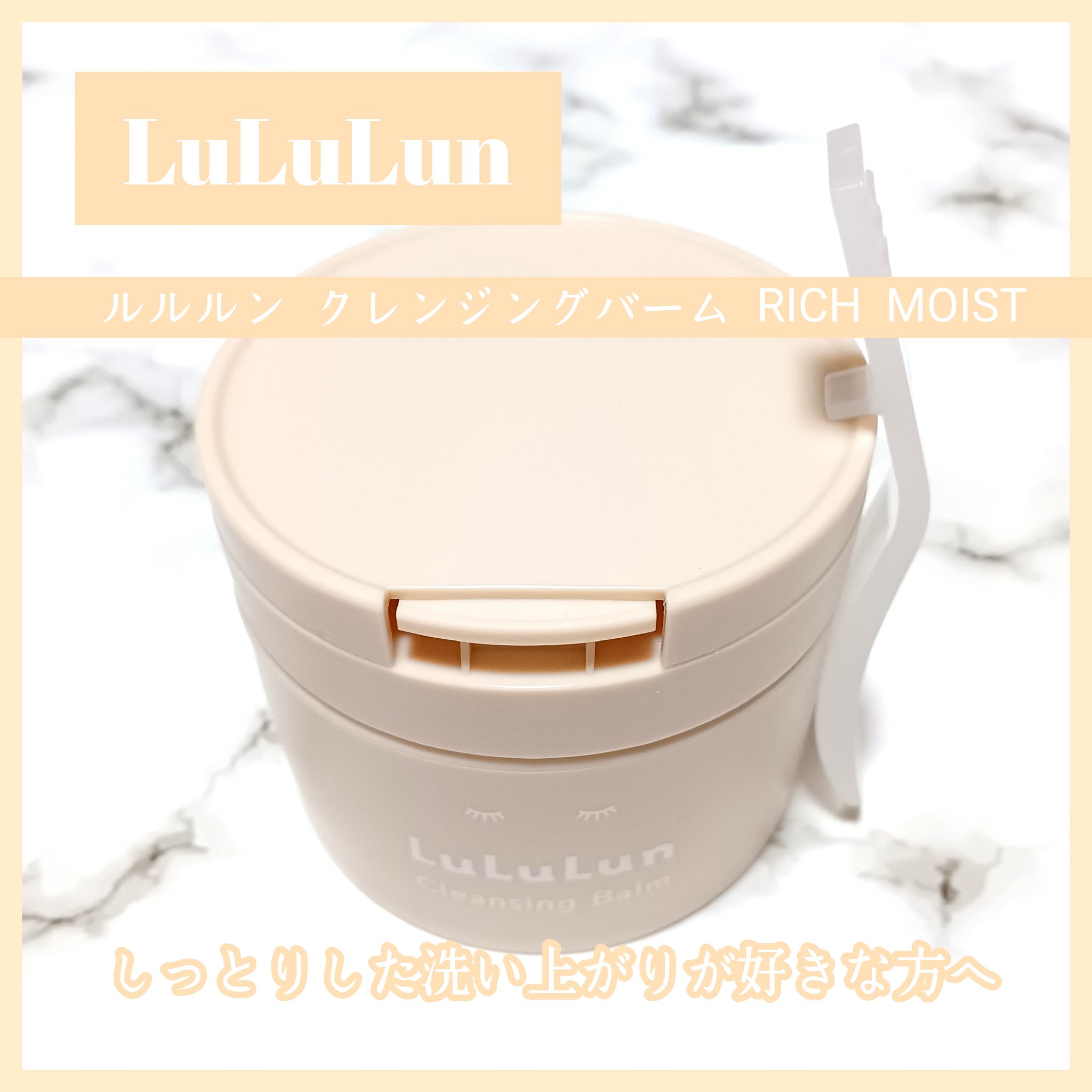 ルルルンクレンジング トーニングバーム HYDRATE WHITE/ルルルン/クレンジングバームを使ったクチコミ（1枚目）