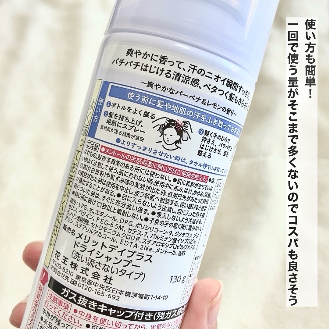 メリット ドライシャンプースプレー/メリット/ドライシャンプーを使ったクチコミ（3枚目）