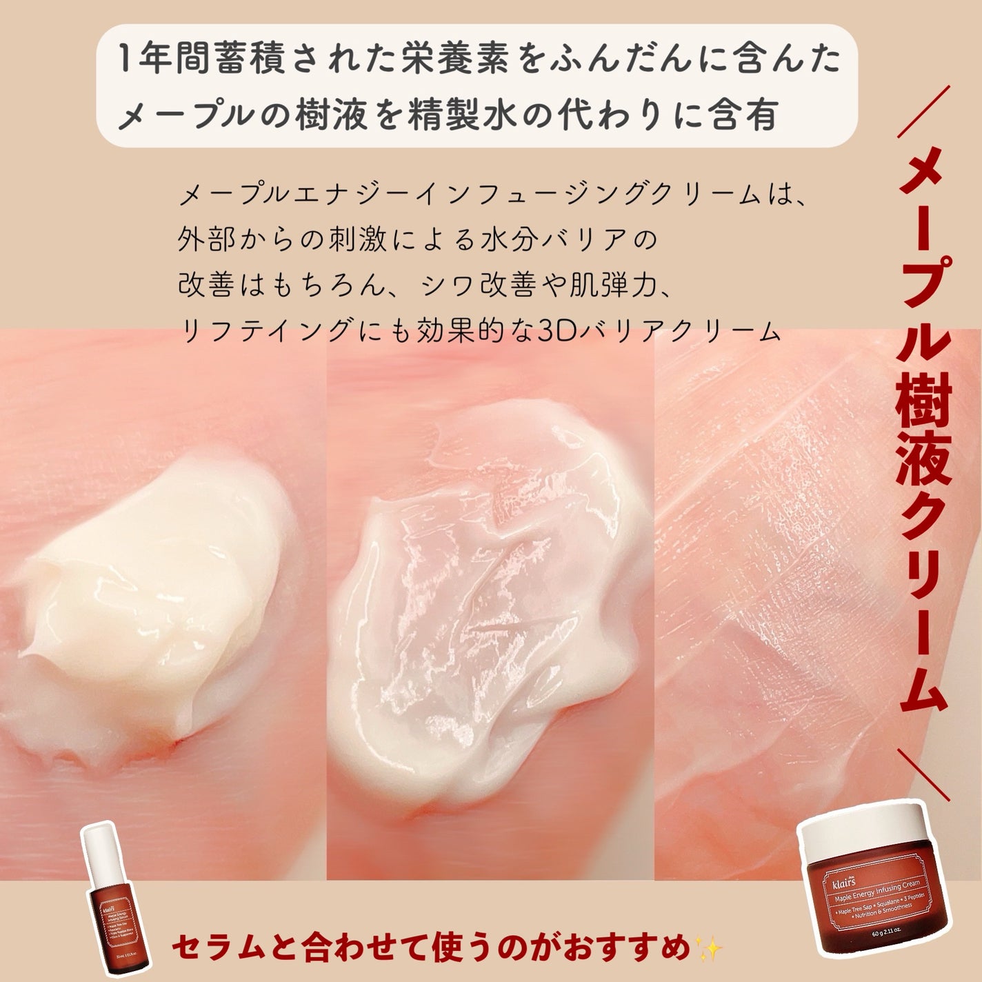メープルエナジーインフュージングクリーム/Klairs/フェイスクリームを使ったクチコミ(2枚目)