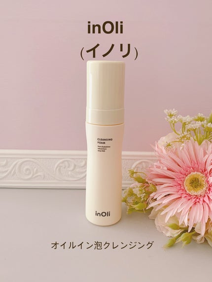 オイルイン泡クレンジング/inOli/オイルクレンジングを使ったクチコミ(1枚目)
