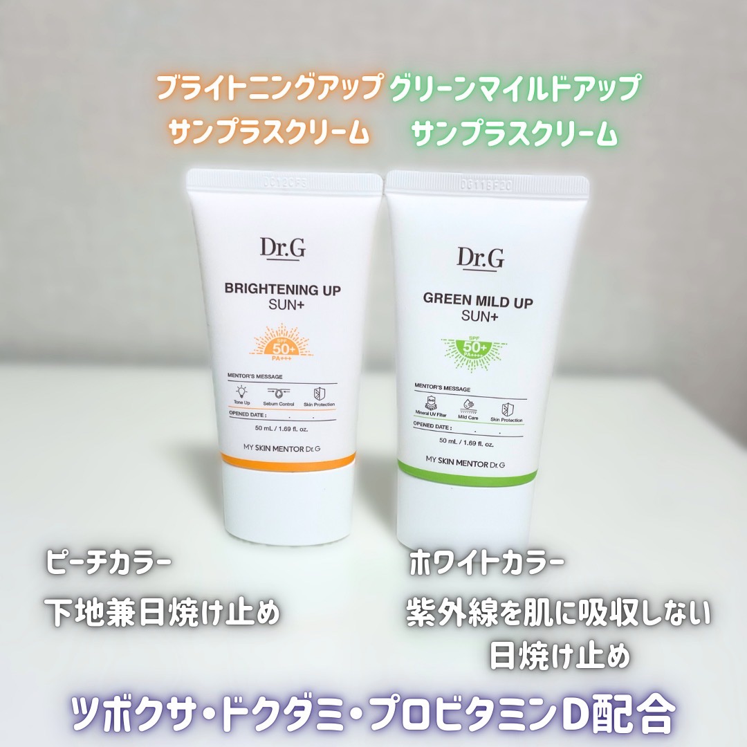 グリーンマイルドアップサンプラス/Dr.G/日焼け止めクリームを使ったクチコミ（2枚目）