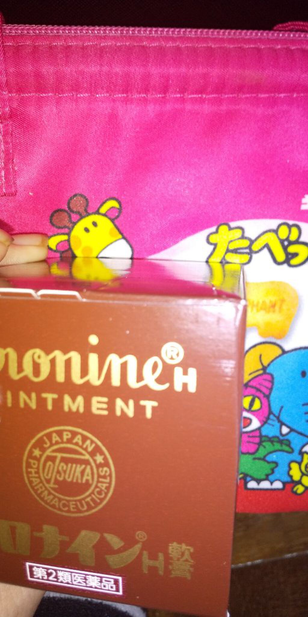 オロナインＨ軟膏 (医薬品)/オロナイン/その他を使ったクチコミ（1枚目）