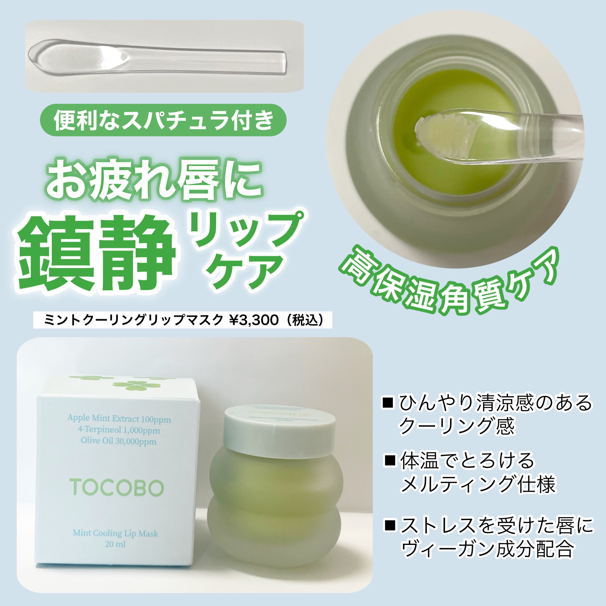 ミントクーリングリップマスク/TOCOBO/リップマスクを使ったクチコミ（2枚目）