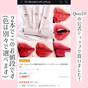 BBIA グローリップティントのクチコミ「《韓国コスメ》1本850円？！ツヤティント好き必見の推しリップ💄
⁡
このリップ良すぎてヘビロ.....」（2枚目）