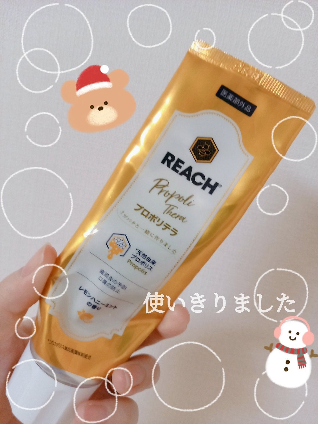 プロポリテラ 歯みがき粉/リーチ/歯磨き粉を使ったクチコミ(1枚目)