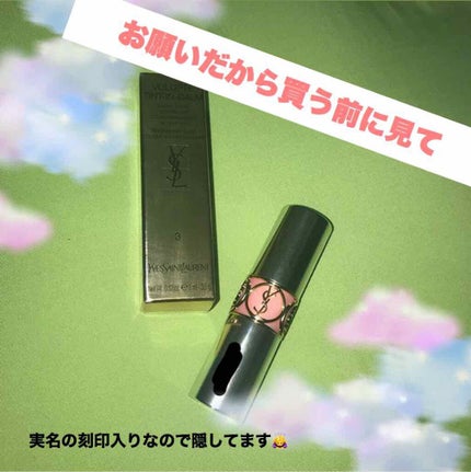 ヴォリュプテ ティントインバーム/YVES SAINT LAURENT BEAUTE/口紅を使ったクチコミ(1枚目)