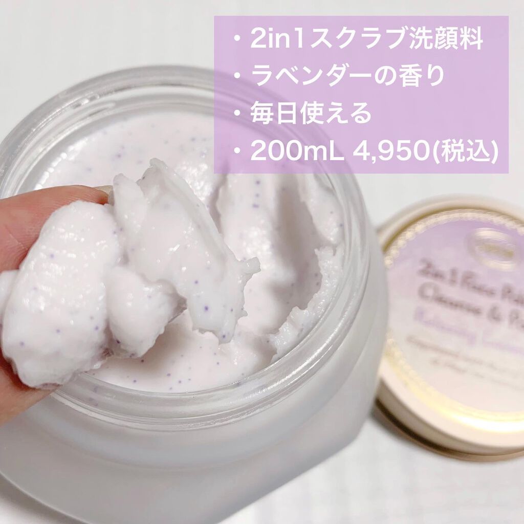 フェイスポリッシャー リラクシング(ラベンダー)/SABON/スクラブ・ゴマージュを使ったクチコミ（2枚目）