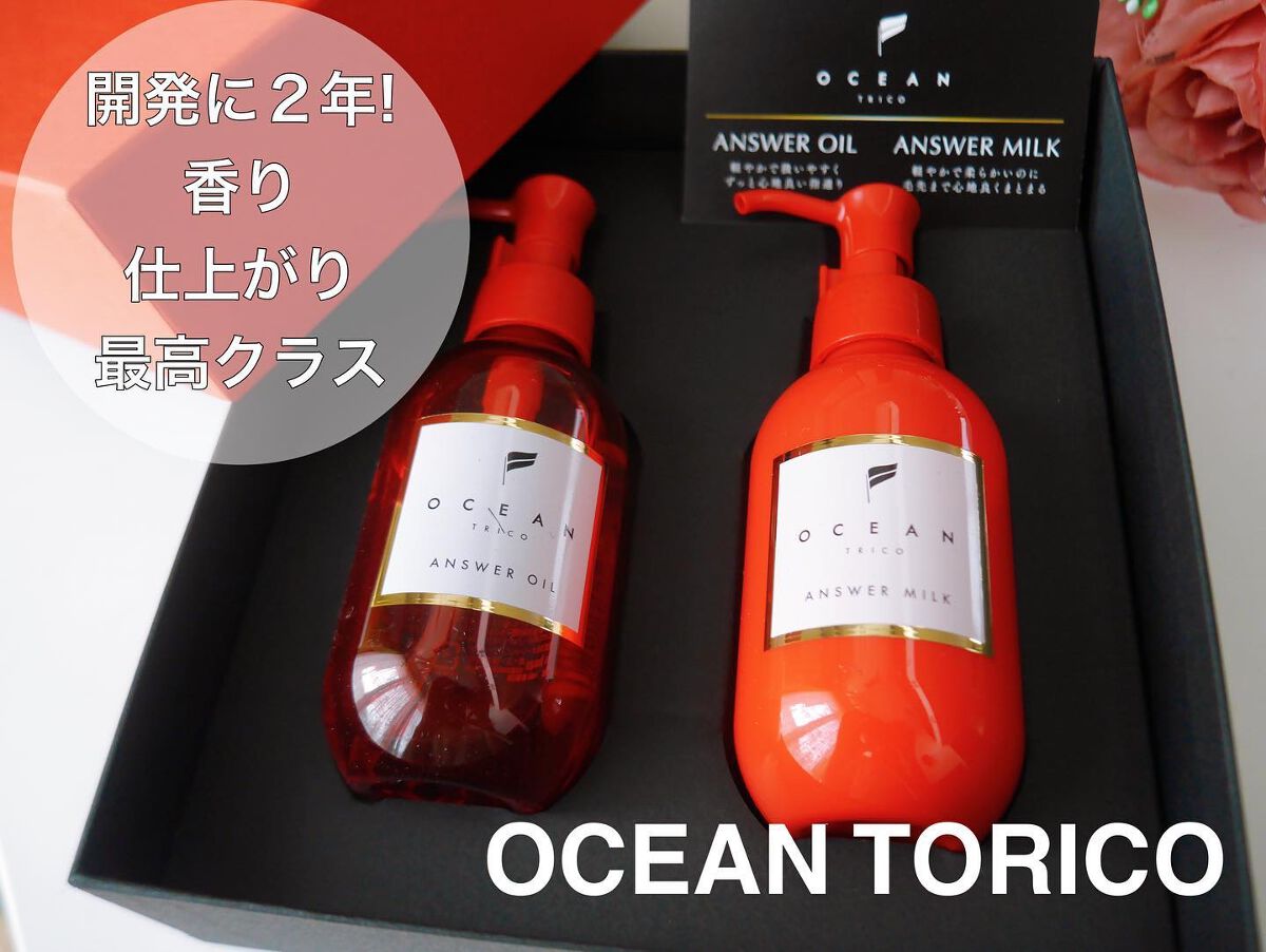 アンサーオイル/OCEAN TRICO/ヘアオイルを使ったクチコミ(1枚目)