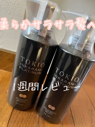 🫧TOKIO IE インカラミ プラチナムシャンプー
🫧TOKIO  IE インカラミ プラチナム トリートメント


水越みさとちゃんが愛用しているシャンコンの1つのTOKIO IE インカラミ プレ