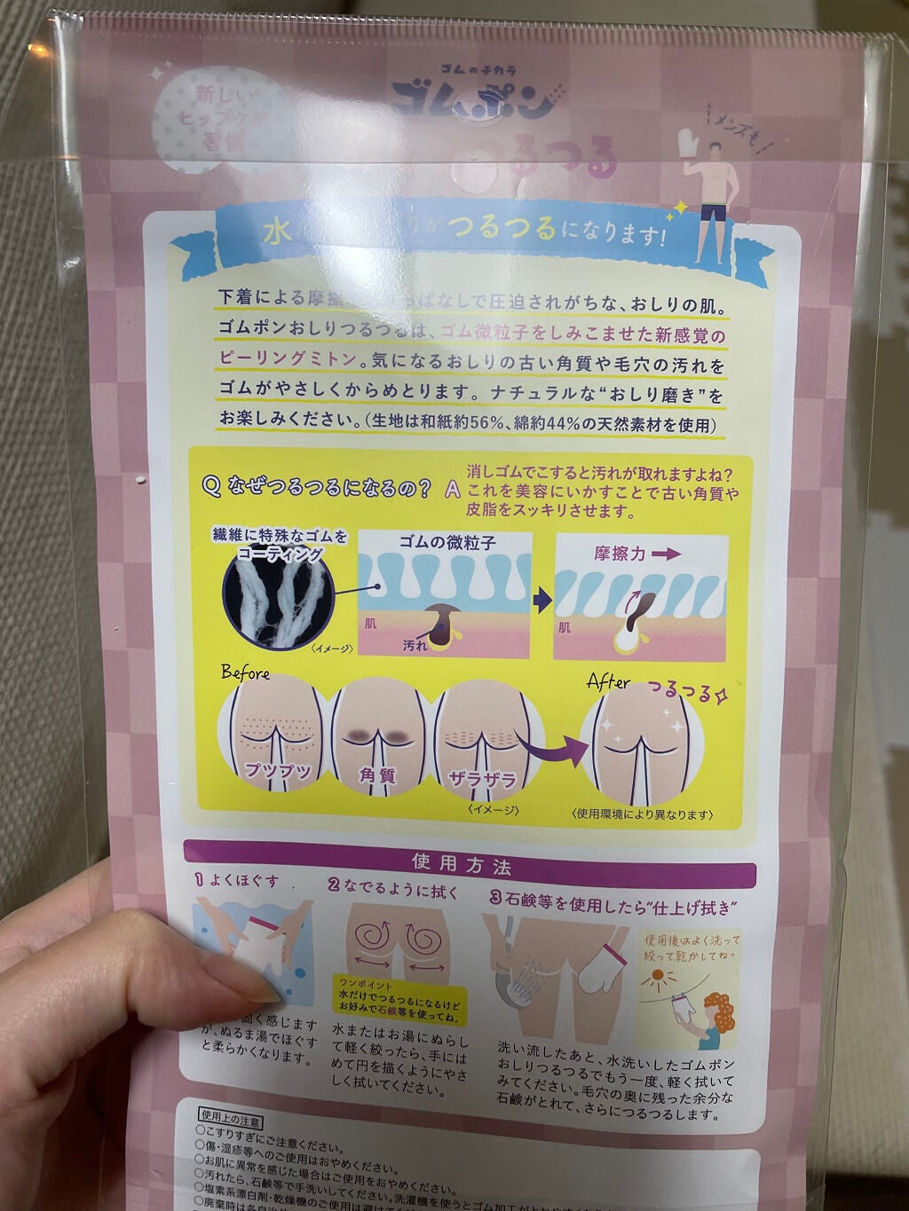 ゴムポンつるつる/コパ・コーポレーション/バスグッズを使ったクチコミ(2枚目)