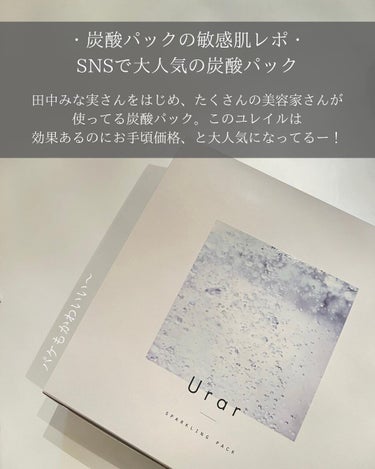 スパークリングパック/Urar /シートマスク・パックを使ったクチコミ（2枚目）