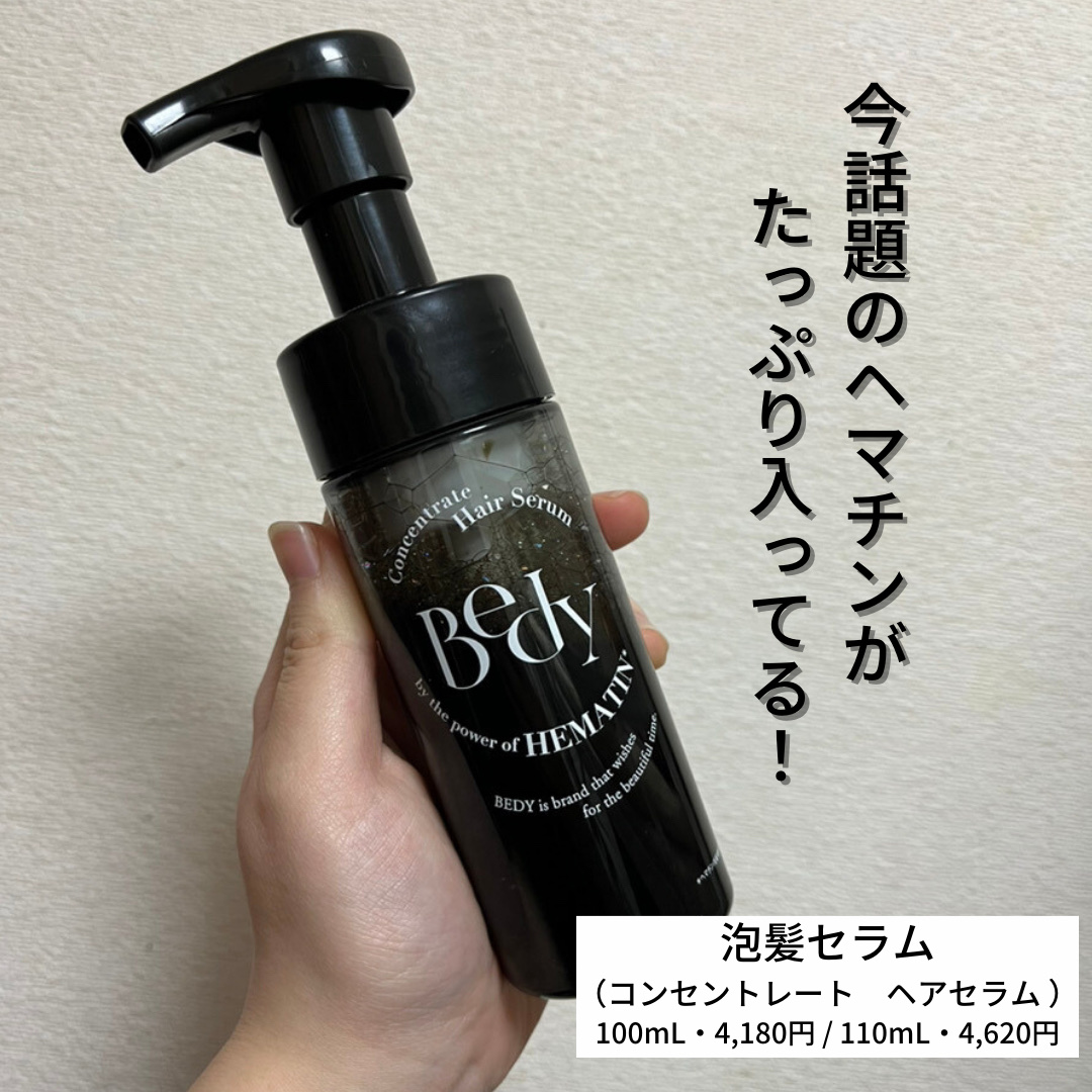 L241 Bedy ビディー コンセントレート ヘアセラム 詰め替え用　2個 2025年最新Bedy泡髪セラムの人気アイテム - メルカリ