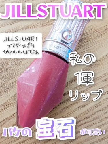 JILL STUART ルージュ クリスタル カラットのクチコミ「持ってるだけで女子力アゲアゲ⤴︎⤴︎リップ


────────────
JILL STUAR.....」（2枚目）