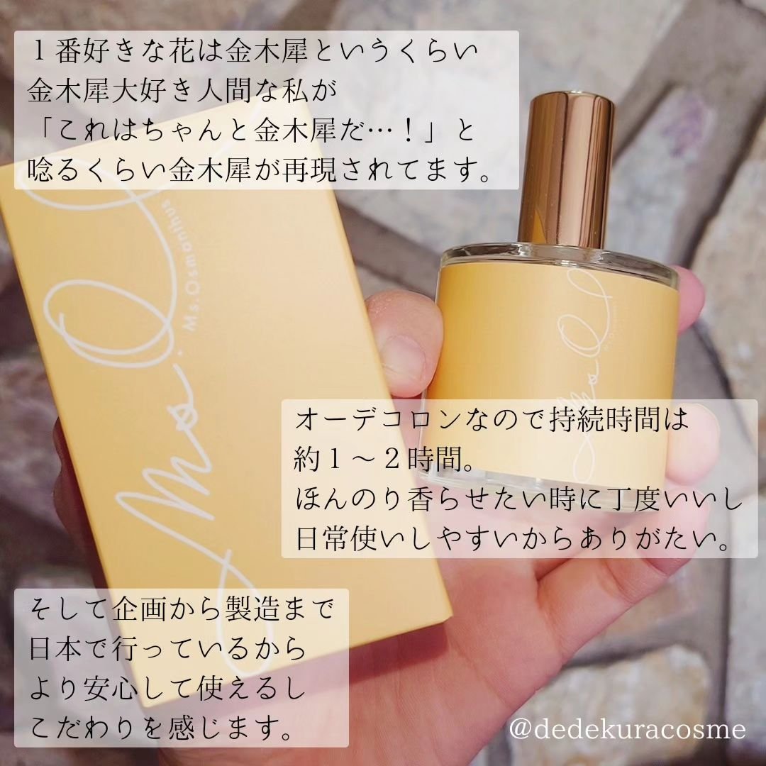 Ms.Osmanthus コロン/Ms.Osmanthus/香水(その他)を使ったクチコミ（2枚目）