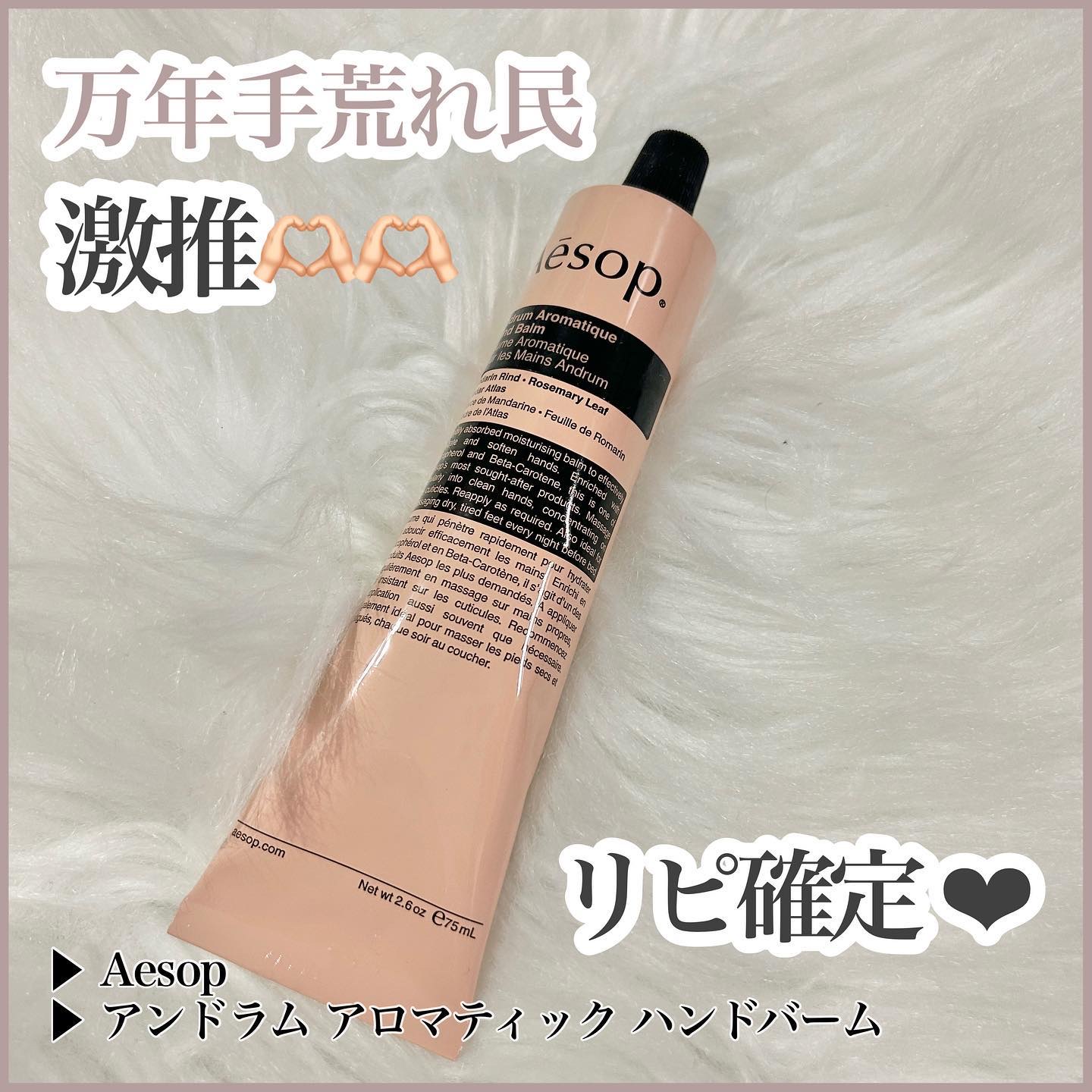 アンドラム アロマティック ハンドバーム/Aesop/ハンドクリームを使ったクチコミ（1枚目）