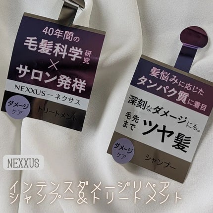 ネクサス インテンスダメージリペア シャンプー/トリートメント/NEXXUS(ネクサス)/市販シャンプーを使ったクチコミ(2枚目)
