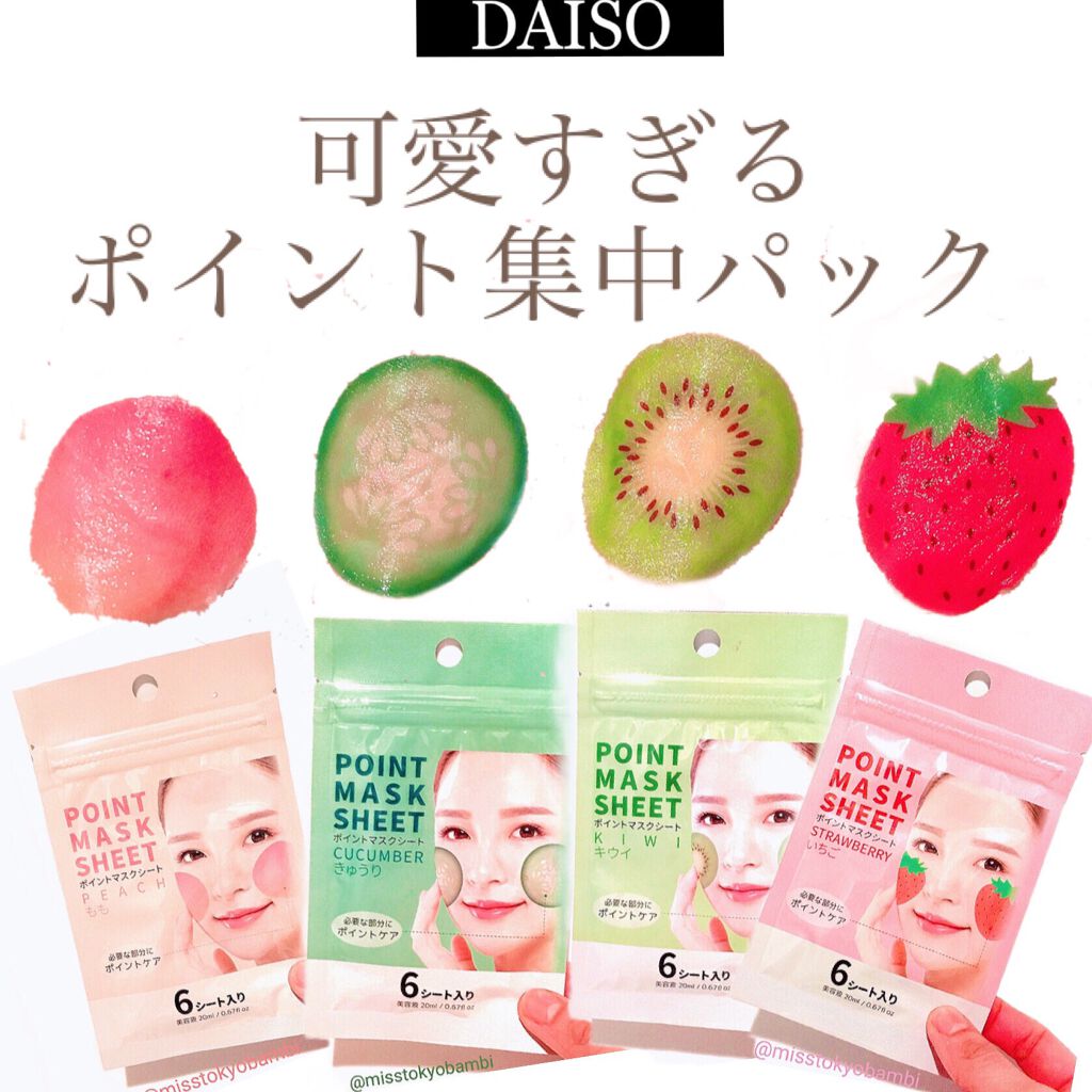 ポイントマスクシート/DAISO/シートマスク・パックを使ったクチコミ（1枚目）