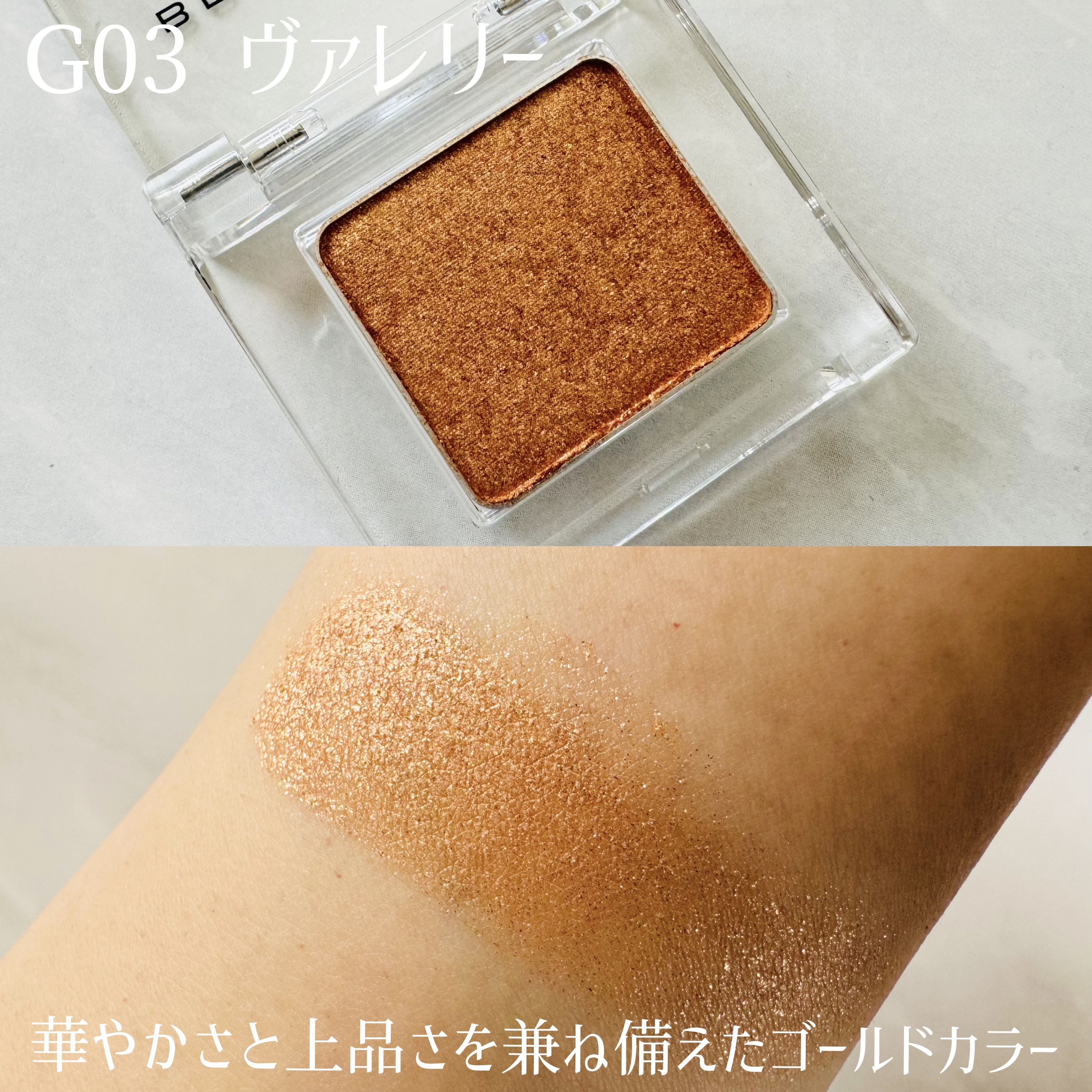 ワンダークリエイション /ブリリアージュ/単色アイシャドウを使ったクチコミ（2枚目）