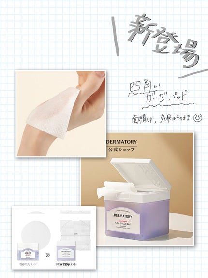 ハイポアレジェニック シカ レスキューガーゼパッド/Dermatory/シートマスク・パックを使ったクチコミ(4枚目)