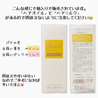 アルミック ヘアオイル/ABL/ヘアオイルを使ったクチコミ（2枚目）