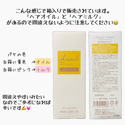 アルミック ヘアオイル/ABL/ヘアオイルを使ったクチコミ(2枚目)