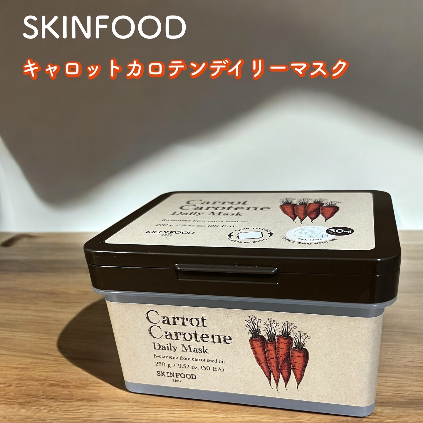 キャロットカロテン デイリーマスク/SKINFOOD/シートマスク・パックを使ったクチコミ（1枚目）