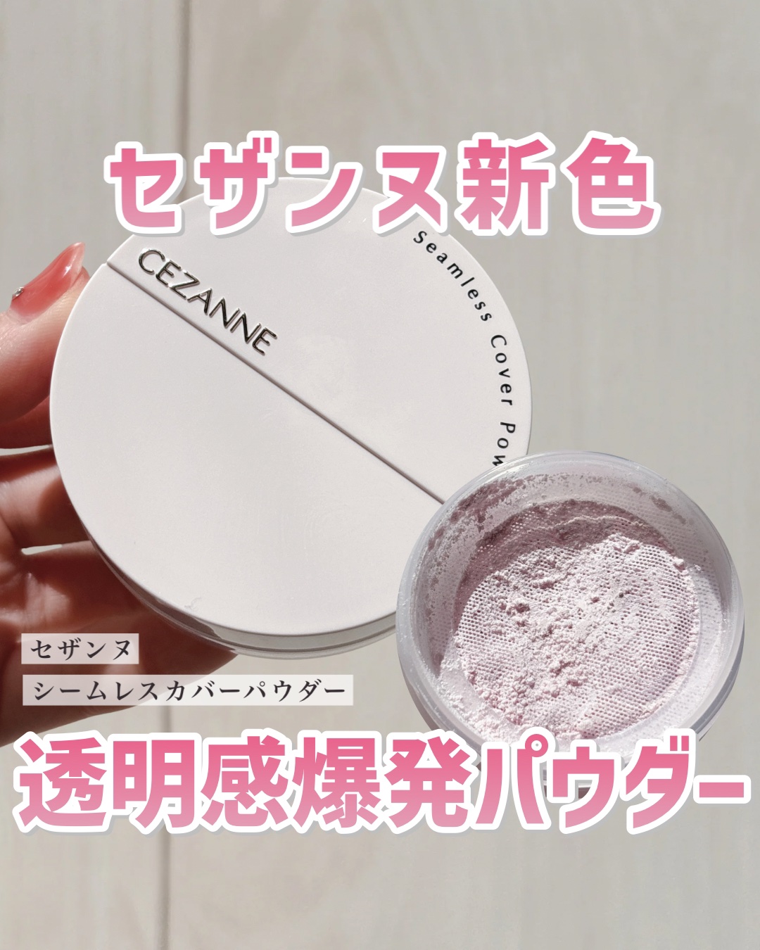 シームレスカバーパウダー/CEZANNE/フェイスパウダーを使ったクチコミ（1枚目）