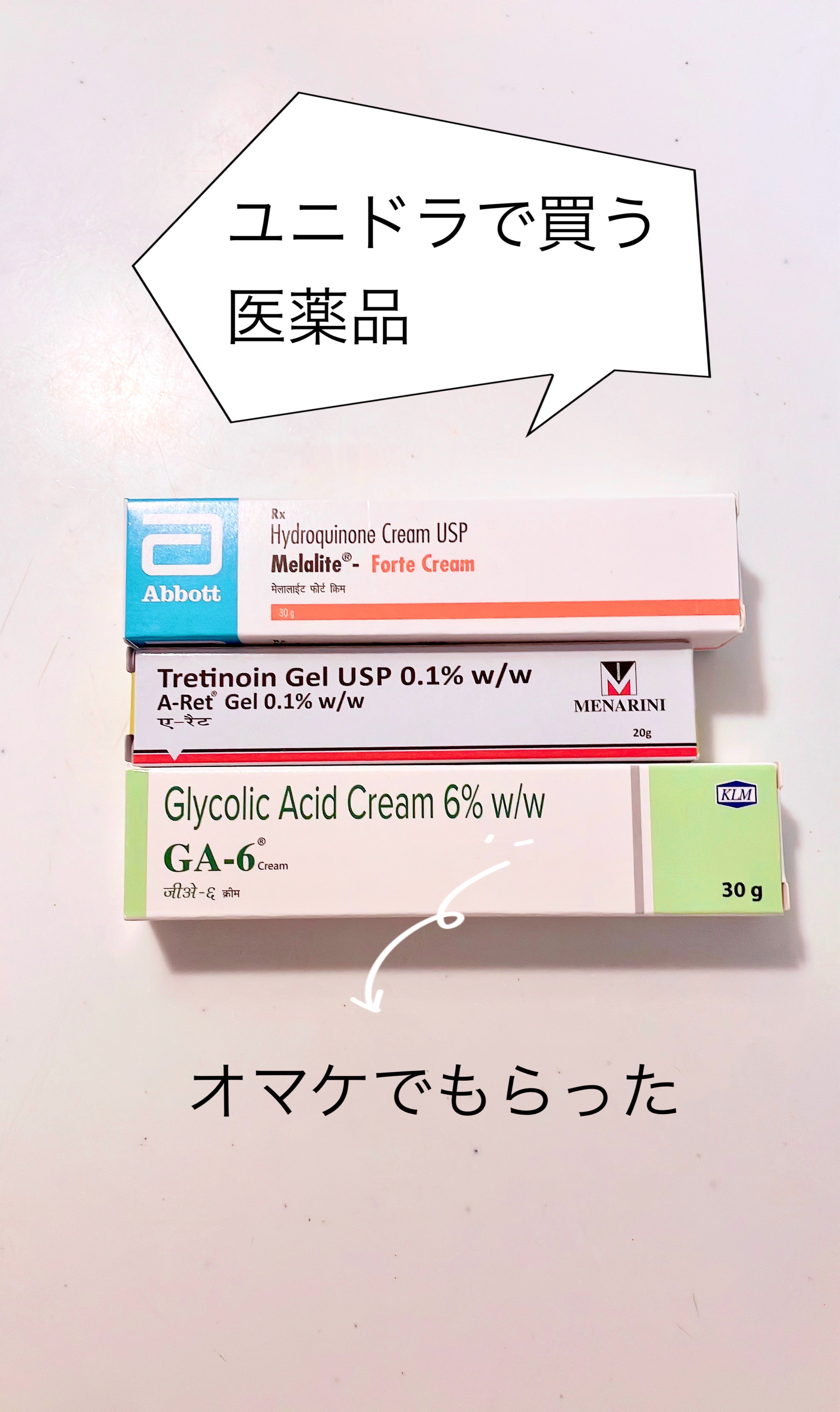 トレチノインジェル/A-Ret/美容液を使ったクチコミ（1枚目）