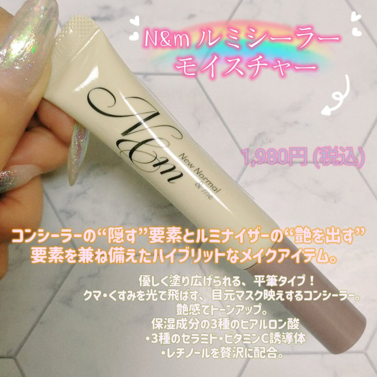 ルミシーラーモイスチャー ロゼ/N＆ｍ/クリームコンシーラーを使ったクチコミ（1枚目）