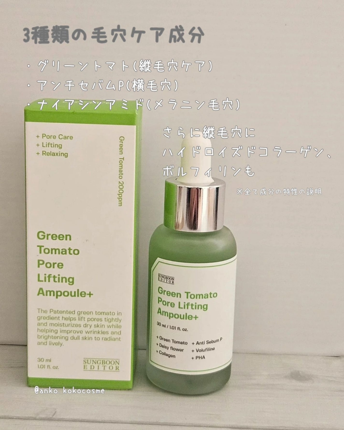 グリーントマトポアリフティングアンプル+/SUNGBOON EDITOR(成分エディター)/美容液を使ったクチコミ(3枚目)