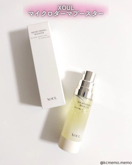 マイクロダーマブースター/XOUL/美容液を使ったクチコミ(2枚目)
