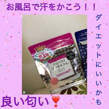 ドンキホーテで¥498で買った汗かきエステ💆‍♀️

お風呂でいい感じに汗をかけていい感じ💦
↑
思ったより汗をかけましたっ！

代謝が上がってダイエットにいいかもって思ってます。

香りもいい香りでめ