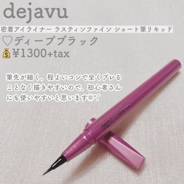 【dejavu 密着アイライナー ラスティンファイン ショート筆リキッド】

♡ディープブラック
💰¥1300+tax


*̣̩⋆̩商品説明*̣̩⋆̩

✧︎Point 1
極細ラインも描きやすい5mmのショート筆

筆丈5mmの「ショート筆」を採用\ ♪♪ /筆先が短く、しなりにくいので、 極細ラインもブレずに安定して描ける。


✧︎Point2
キレイなラインが1日続く

高配合されたラインキープ剤が撥水効果のあるフィルムを形成*.+ﾟ
皮脂・ 汗・涙・こすれからラインをしっかりガード。 
ウォータープルーフタイプでにじまない。


✧︎Point3
お湯で簡単にオフ

お湯でふやけるフィルムタイプ✩.*˚皮脂・汗・涙・こすれに強いのに、お湯だけで簡単にオフできる。


✧︎美容成分配合
加水分解コラーゲン、ヒアルロン酸Na、ローズマリーエキス(保湿)



*̣̩⋆̩レビュー*̣̩⋆̩

筆先が細く、程よいコシで全くブレることなく描きやすいので、初心者さんにも使いやすいと思います❁⃘*.ﾟ

すごくパンダ目になりやすい私でも1日中にじまなくて感動しました\ ♪♪ /

色味はナチュラルなブラックで、光の当たり方によっては濃いめのブラウンにも見えました𓈒𓂂𓏸

パキッとしすぎたブラックのアイラインが苦手な方でも、ナチュラルめに目の印象を強めることができます♪♪

アイシャドウにもとてもなじみやすいブラックで、普段ブラウンばかりの私ですが、程よいブラックカラーがとても気に入りました⸜❤︎⸝‍

*☼*―――――*☼*―――――*☼*―――――*☼*

YouTubeはじめました📺

今までのレビューをより詳しくレビューしたり、コスメ、スキンケアの比較などしています\ ♪♪ /

ぜひチャンネル登録よろしくお願いします🌸

「ヲタクのねるこ」と検索するか、Instagram・Twitter(@lipsnerukooo)のプロフィールのリンクからYouTubeへとんでみてください⸜❤︎⸝‍

*☼*―――――*☼*―――――*☼*―――――*☼*

#提供_デジャヴュ #デジャヴュ #dejavu #デジャヴュアイライナー #密着アイライナー #ラスティンファインショート筆リキッド #ディープブラック #アイライン #アイライナー #アイメイク #ブラックアイライン #ブラックアイライナー #初心者メイク #リキッドアイライナー #ウォータープルーフ #フィルムタイプ  #時短コスメ の画像 その1