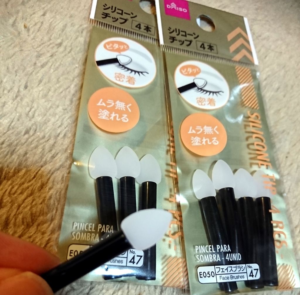 シリコンチップ 4P/DAISO/その他化粧小物を使ったクチコミ(2枚目)