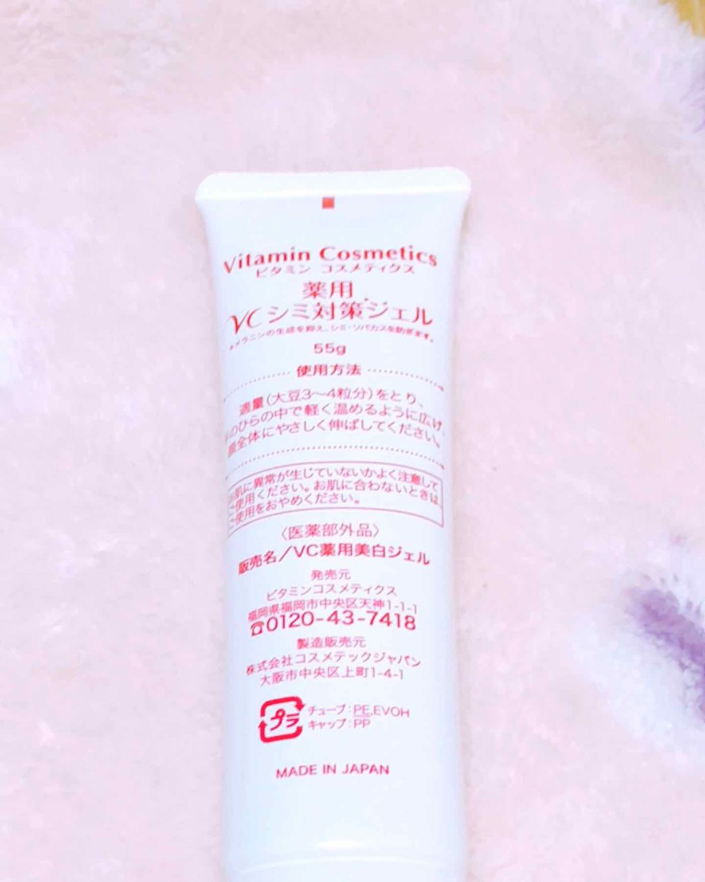 薬用VCシミ対策ジェル/Vitamin Cosmetics/フェイスクリームを使ったクチコミ(3枚目)