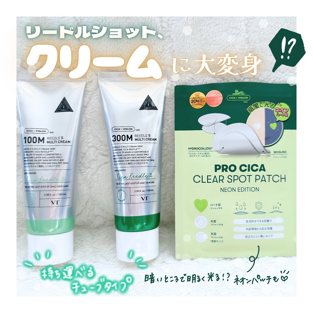 REEDLE S MULTI CREAM 100M/VT/フェイスクリームを使ったクチコミ（1枚目）