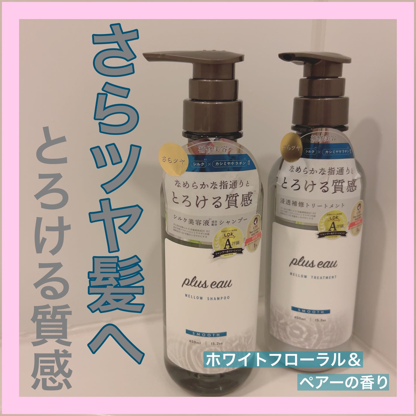 メロウシャンプー/メロウトリートメント/plus eau/市販シャンプーを使ったクチコミ(1枚目)