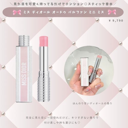 ミス ディオール オードゥ パルファン ミニ ミス/Dior/香水(レディース)を使ったクチコミ(7枚目)