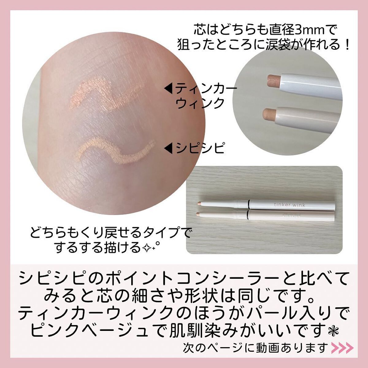 アイセラムコンシーラー グロウピンク/ティンカーウィンク/ペンシルコンシーラーを使ったクチコミ（3枚目）