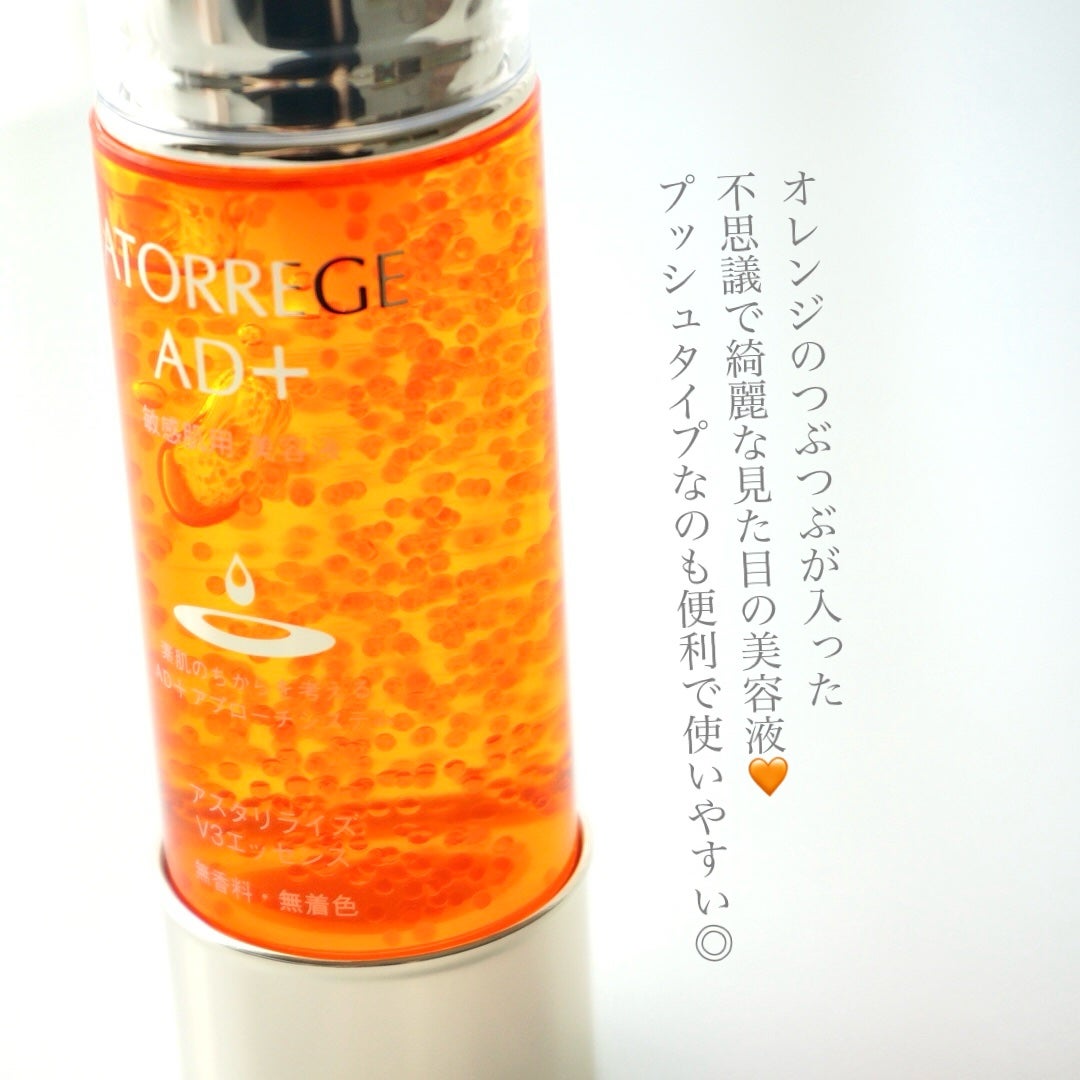 アスタリライズV3エッセンス/アトレージュ AD+/美容液を使ったクチコミ(3枚目)